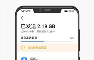 换机克隆app
