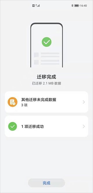 换机克隆app