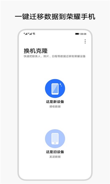 换机克隆app