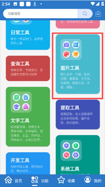 小而全工具箱app