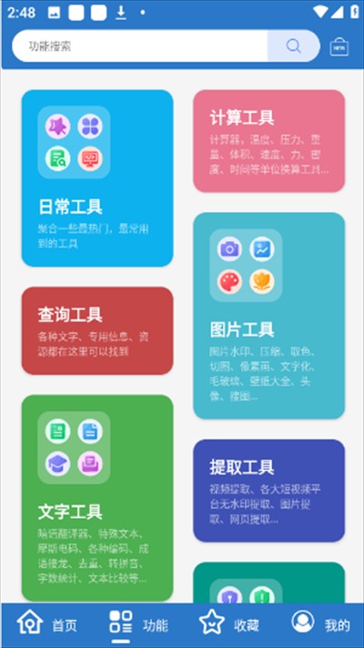 小而全工具箱app