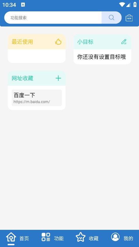 小而全工具箱app
