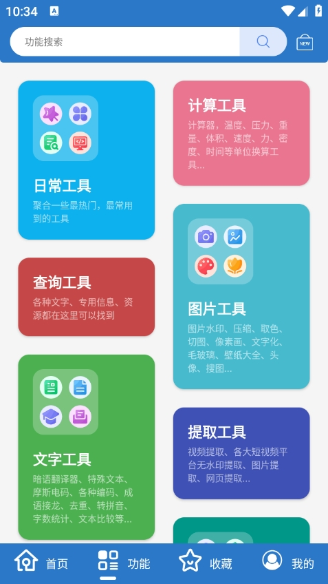 小而全工具箱app