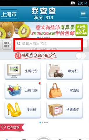 我查查条码扫描比价