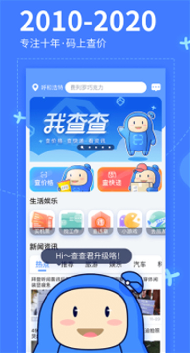 我查查条码扫描比价