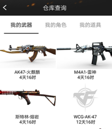 cf装备助手安卓版