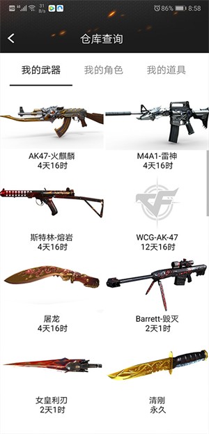 cf装备助手安卓版