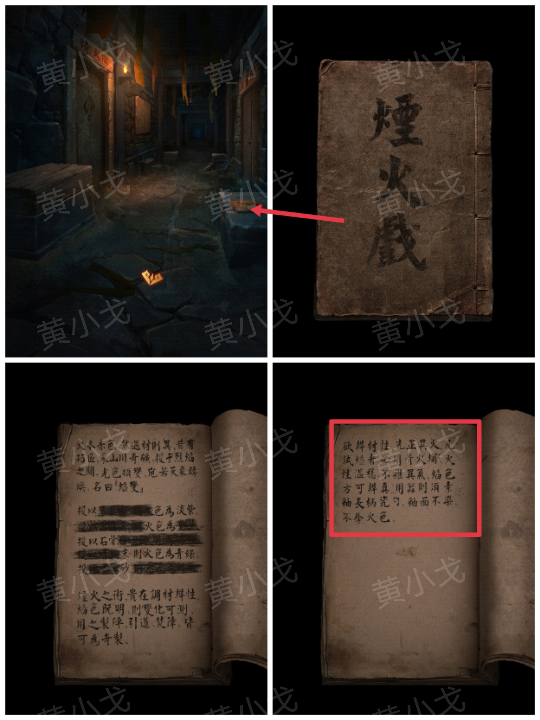 《缠重山2冥玉钞》第二章墓路图文攻略