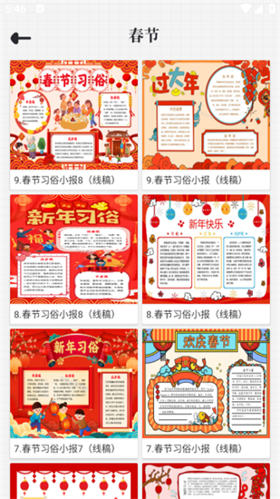 大队长手抄报软件手机版