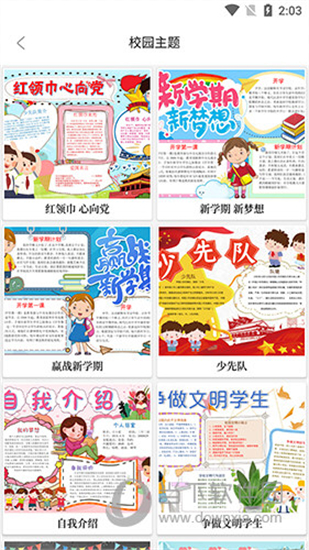 大队长手抄报软件手机版