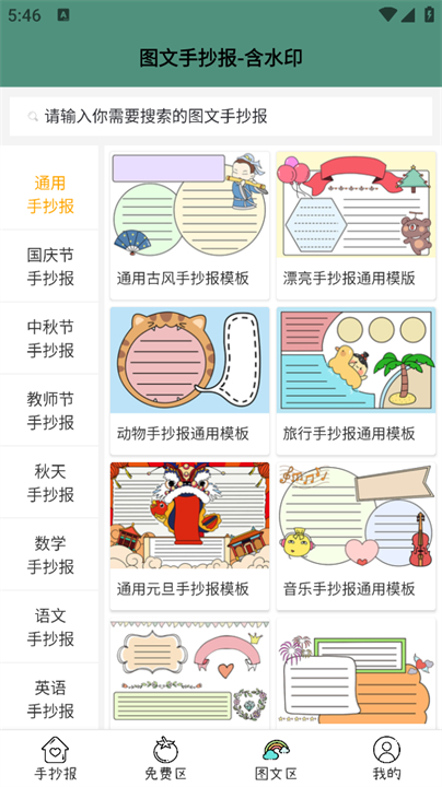 大队长手抄报软件手机版