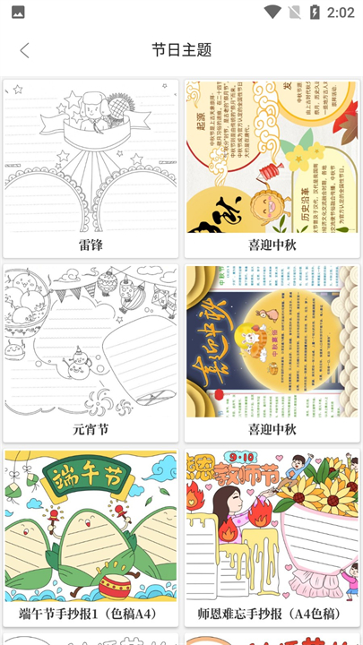 大队长手抄报软件手机版