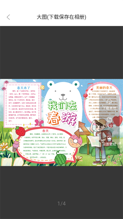 大队长手抄报软件手机版