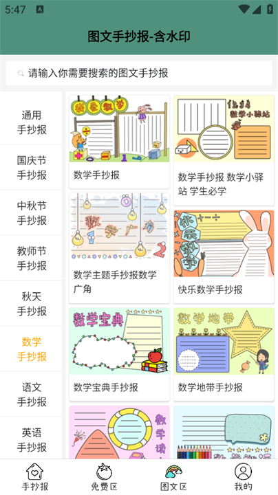 大队长手抄报软件手机版