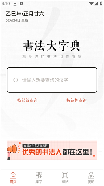 书法大字典手机版