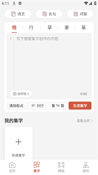 书法大字典手机版