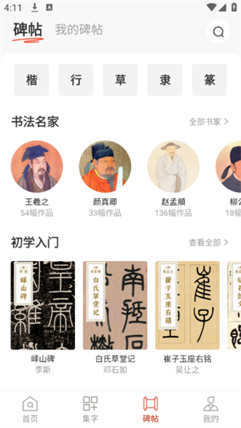 书法大字典手机版