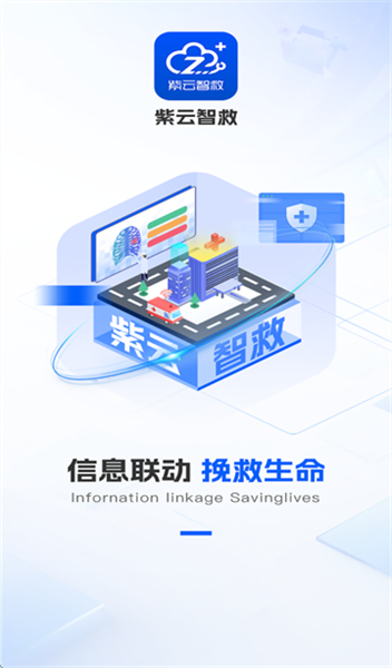 紫云智救app