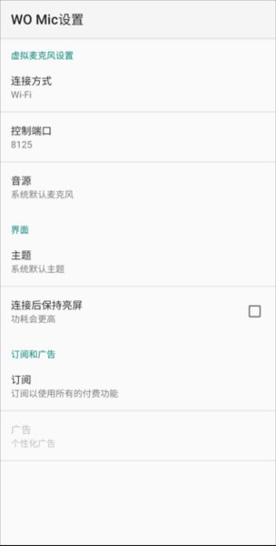 womic官方版截图3