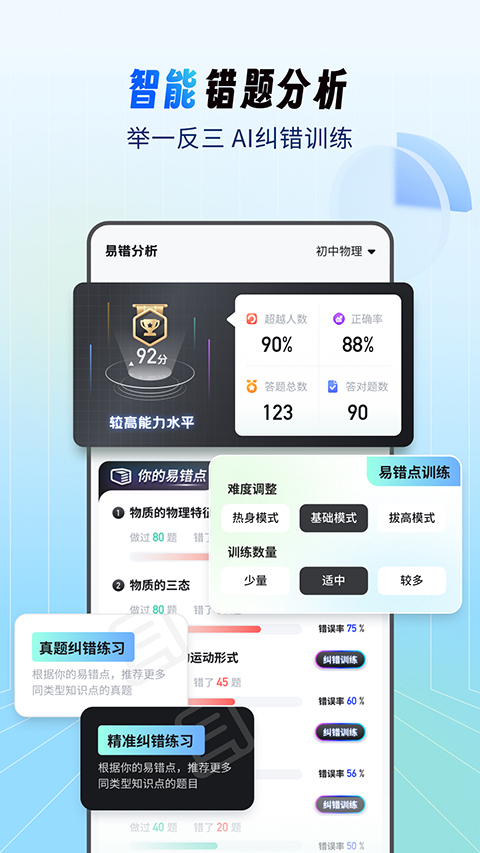 考霸刷题宝手机版