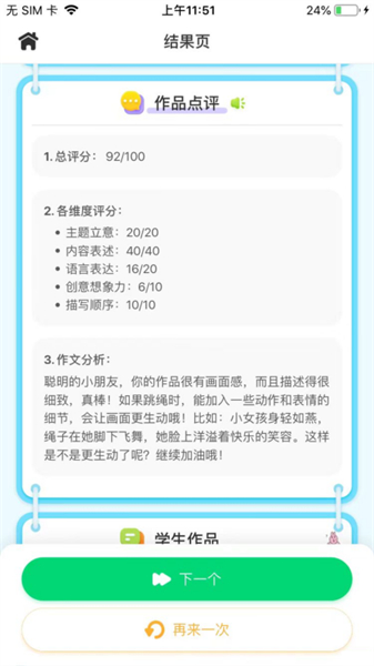 妙手作文app安卓版