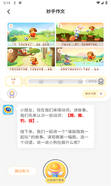 妙手作文app安卓版