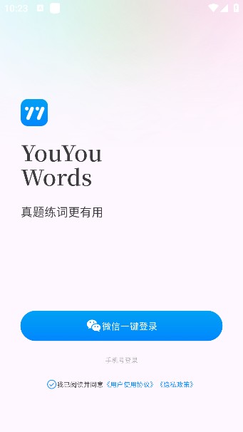 悠悠练词app
