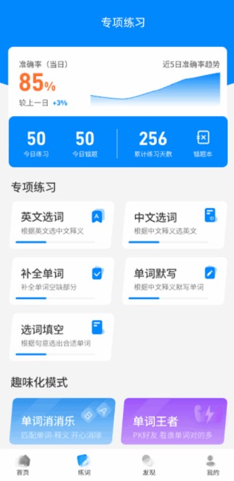 悠悠练词app