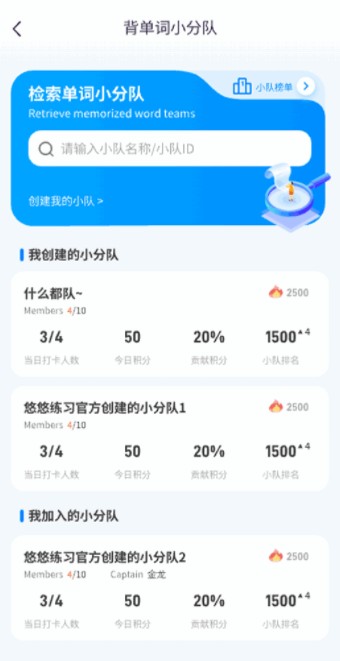悠悠练词app