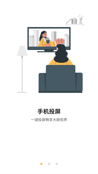 极速电视投屏手机版