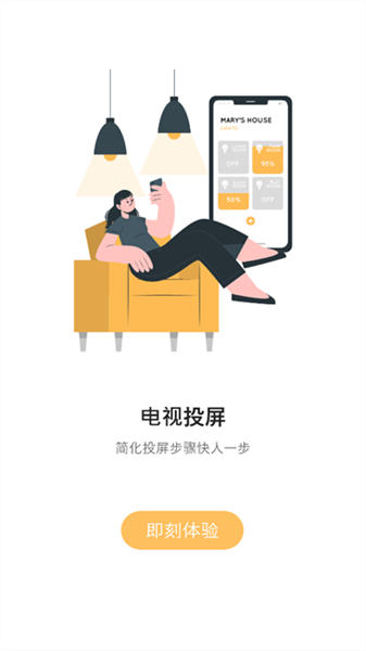 极速电视投屏手机版