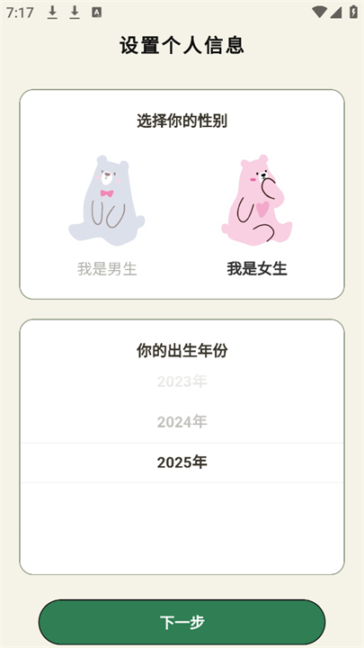 小熊体重app