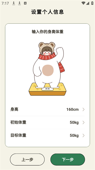 小熊体重app