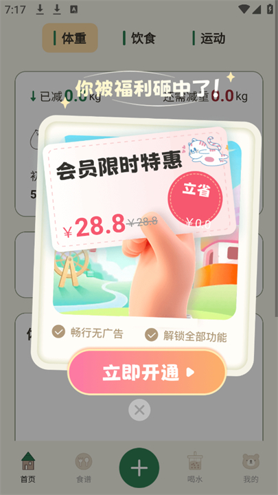 小熊体重app