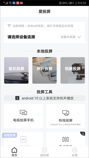 爱投屏手机端app