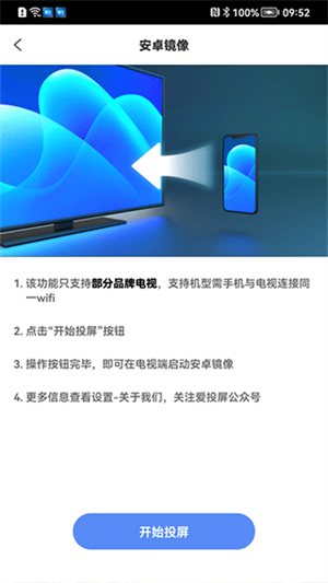 爱投屏手机端app