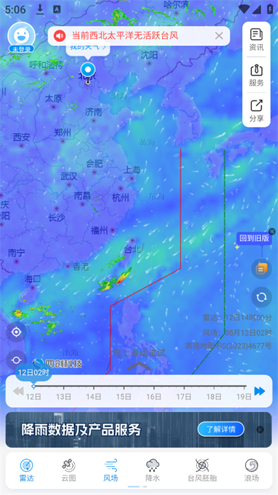 实时台风路径预报