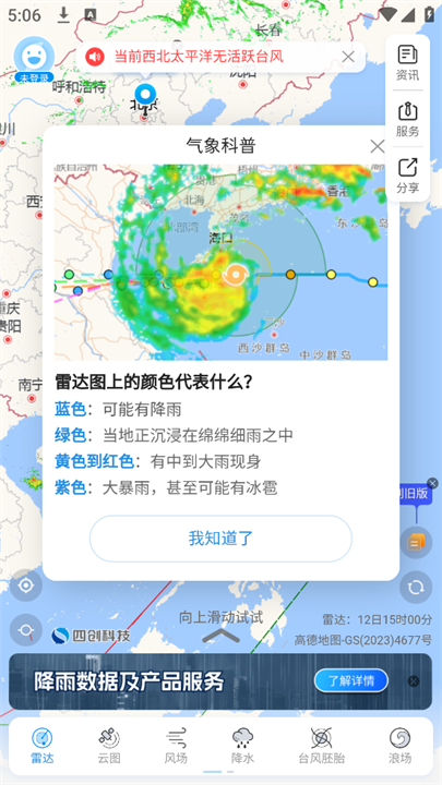 实时台风路径预报