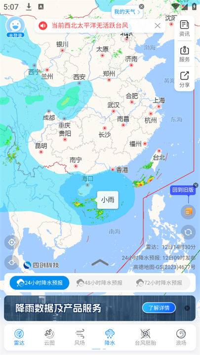实时台风路径预报