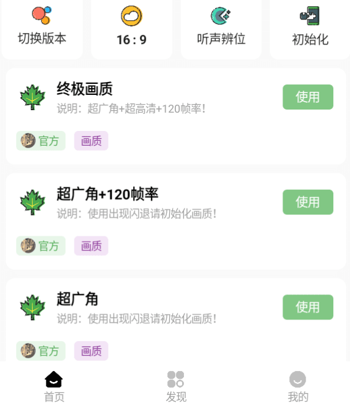 明帝画质助手120帧软件