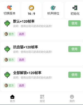 明帝画质助手120帧软件