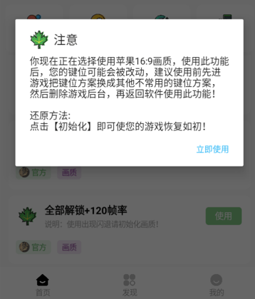 明帝画质助手120帧软件