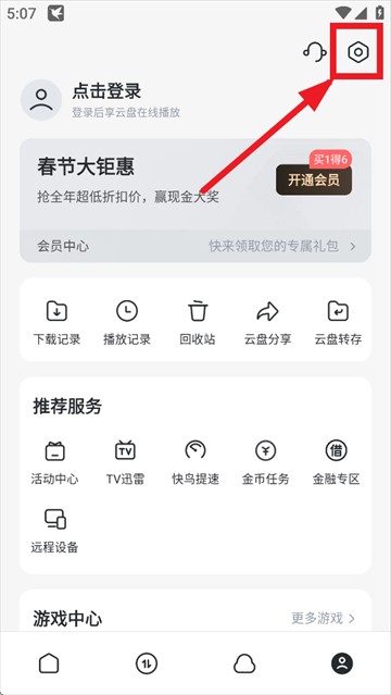 迅雷app下载安装2025