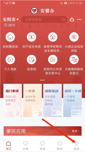 《安馨办》注册账号方法