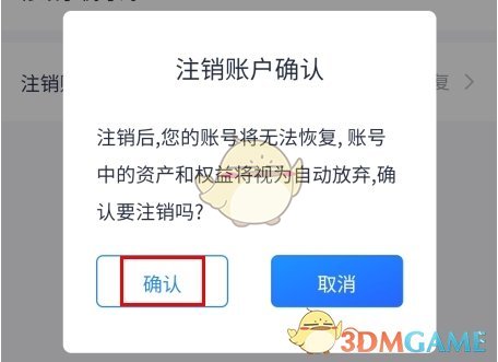 《智慧房东》注销账号方法