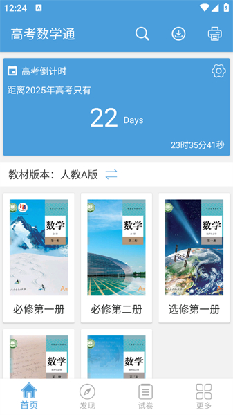 高考数学通app