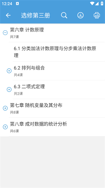 高考数学通app