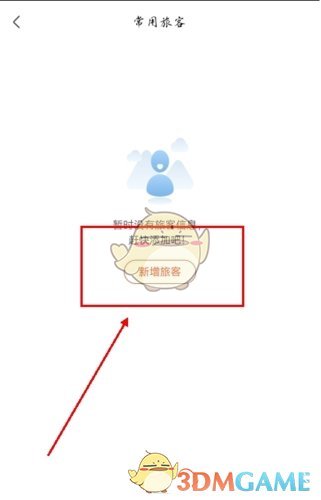 《游湖北》添加家人信息方法