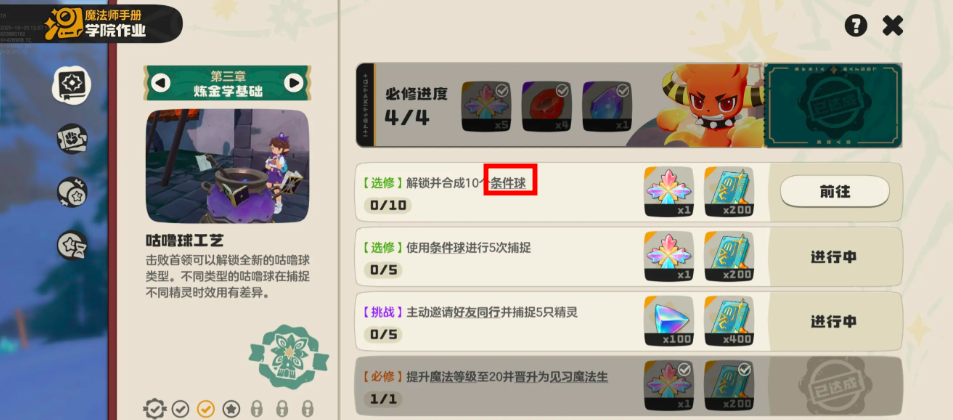 《洛克王国世界》条件球获取攻略