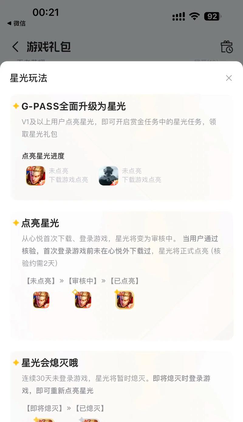 心悦星光点亮方法是什么？点亮后有什么好处？